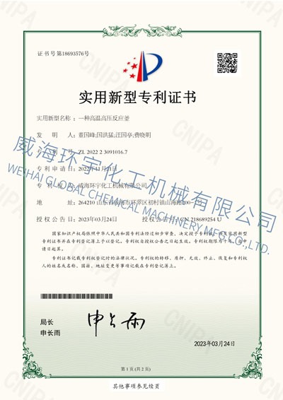 PATENT：一種高溫高壓反應釜