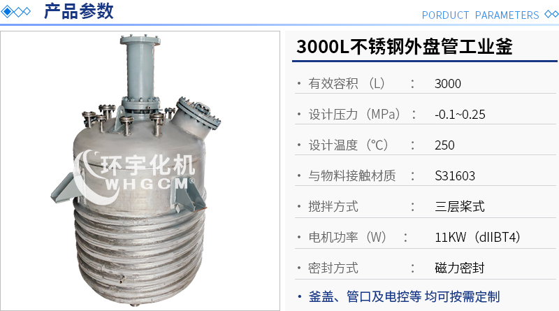 3000L不銹鋼外盤管工業(yè)釜