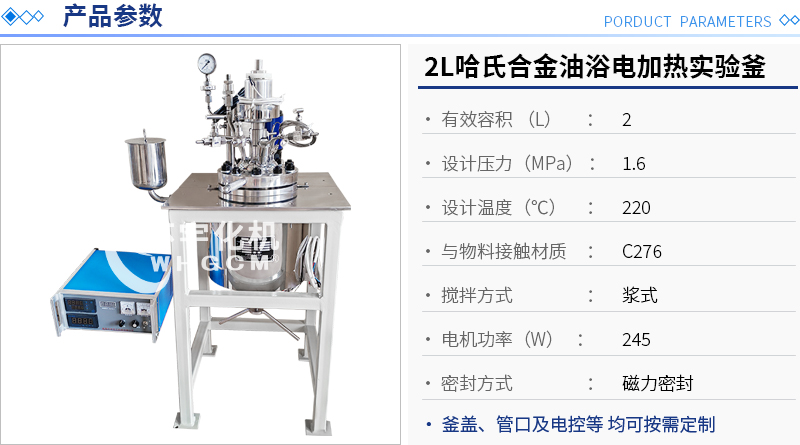 2L實驗室反應釜