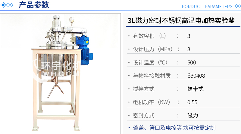 3L高溫電加熱實驗釜