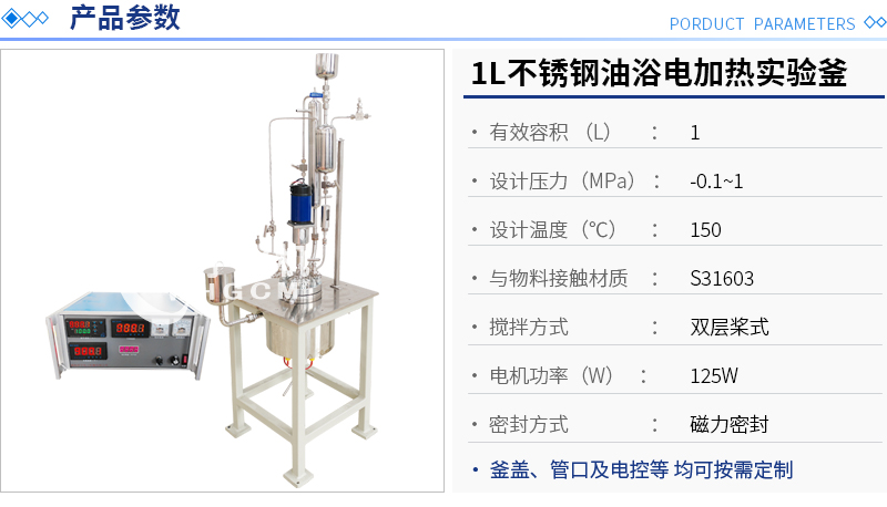 1L不銹鋼油浴電加熱實(shí)驗(yàn)釜