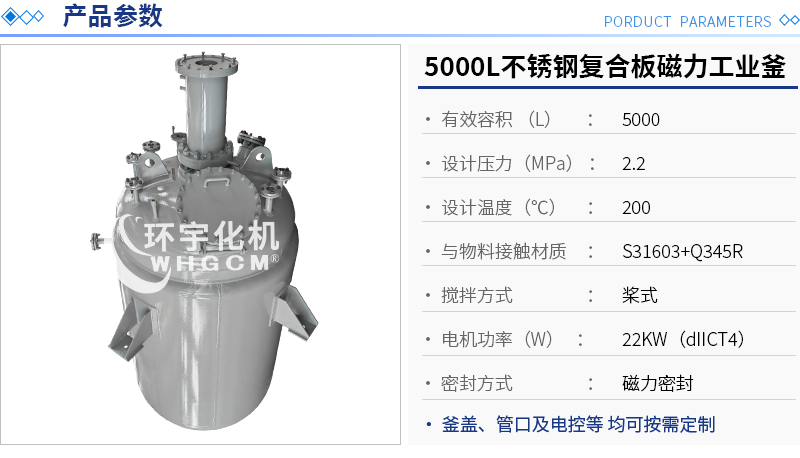 5000L不銹鋼復(fù)合板工業(yè)釜